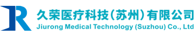 久荣医疗科技（苏州）有限公司
